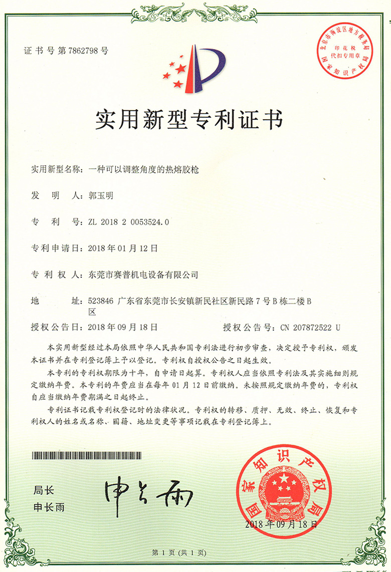 一種可以調整角度的熱熔膠槍